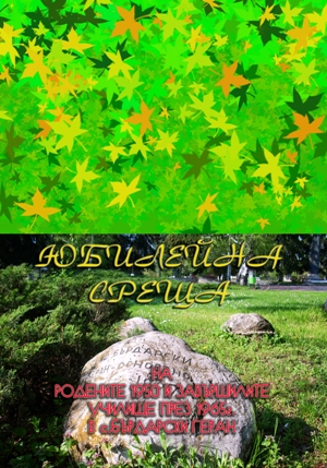 покана за наборна среща pokana-naborna-sreshta
