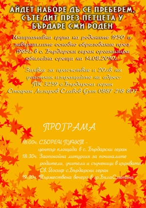 покана наборна среща pokana-za-naborna-sreshta
